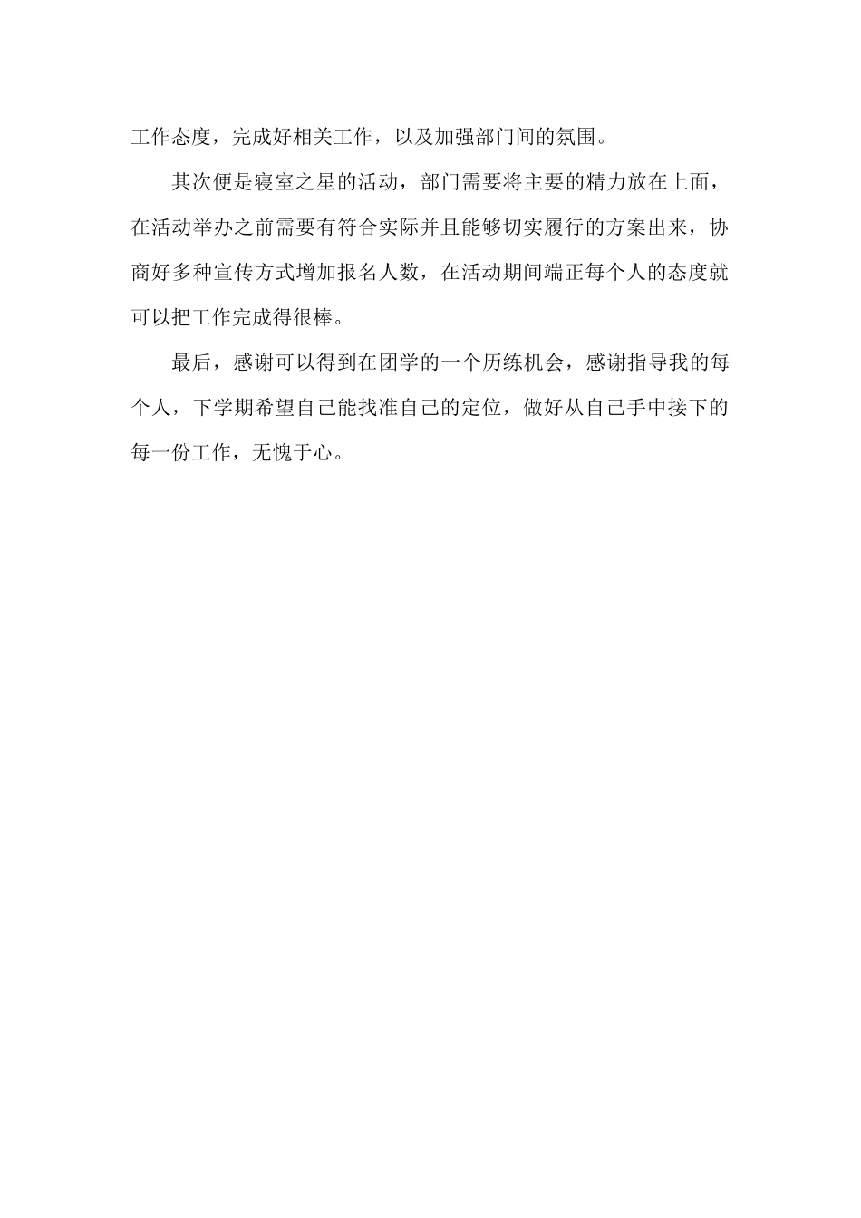 赖言宜工作总结及计划_第2页