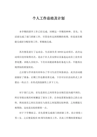 赖言宜工作总结及计划