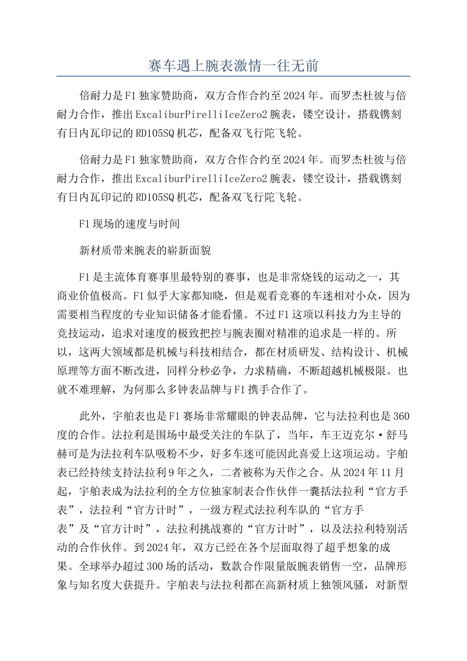 赛车遇上腕表激情一往无前_第1页