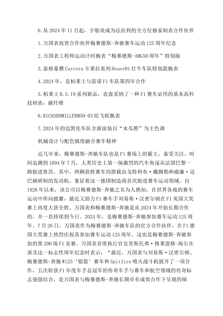 赛车遇上腕表激情一往无前_第3页