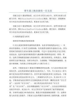 赛车遇上腕表激情一往无前