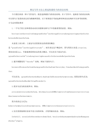 赛达写作方法之要选取最恰当的语法结构