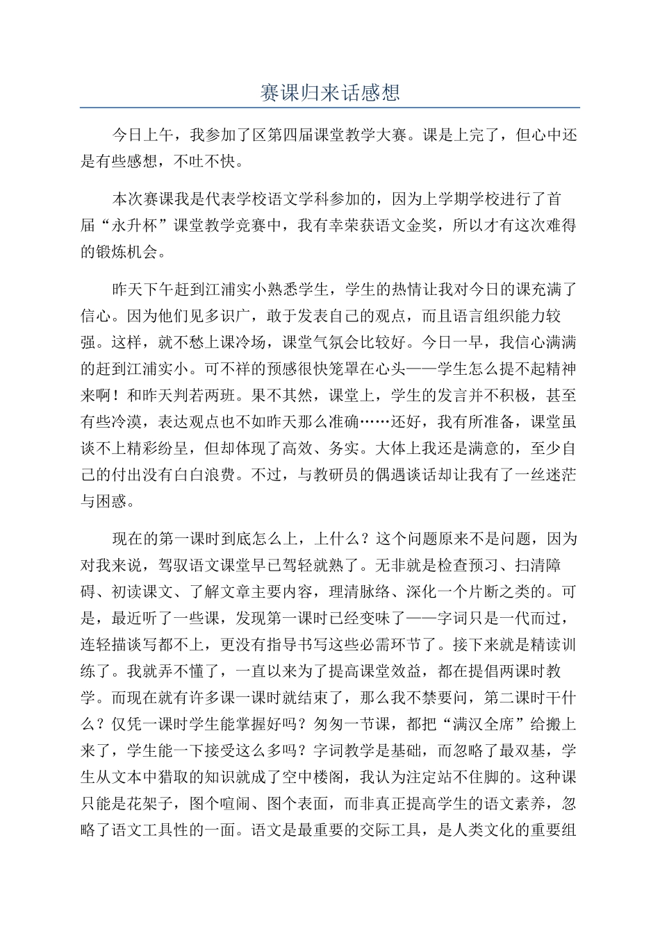 赛课归来话感想_第1页