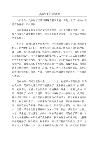 赛课归来话感想