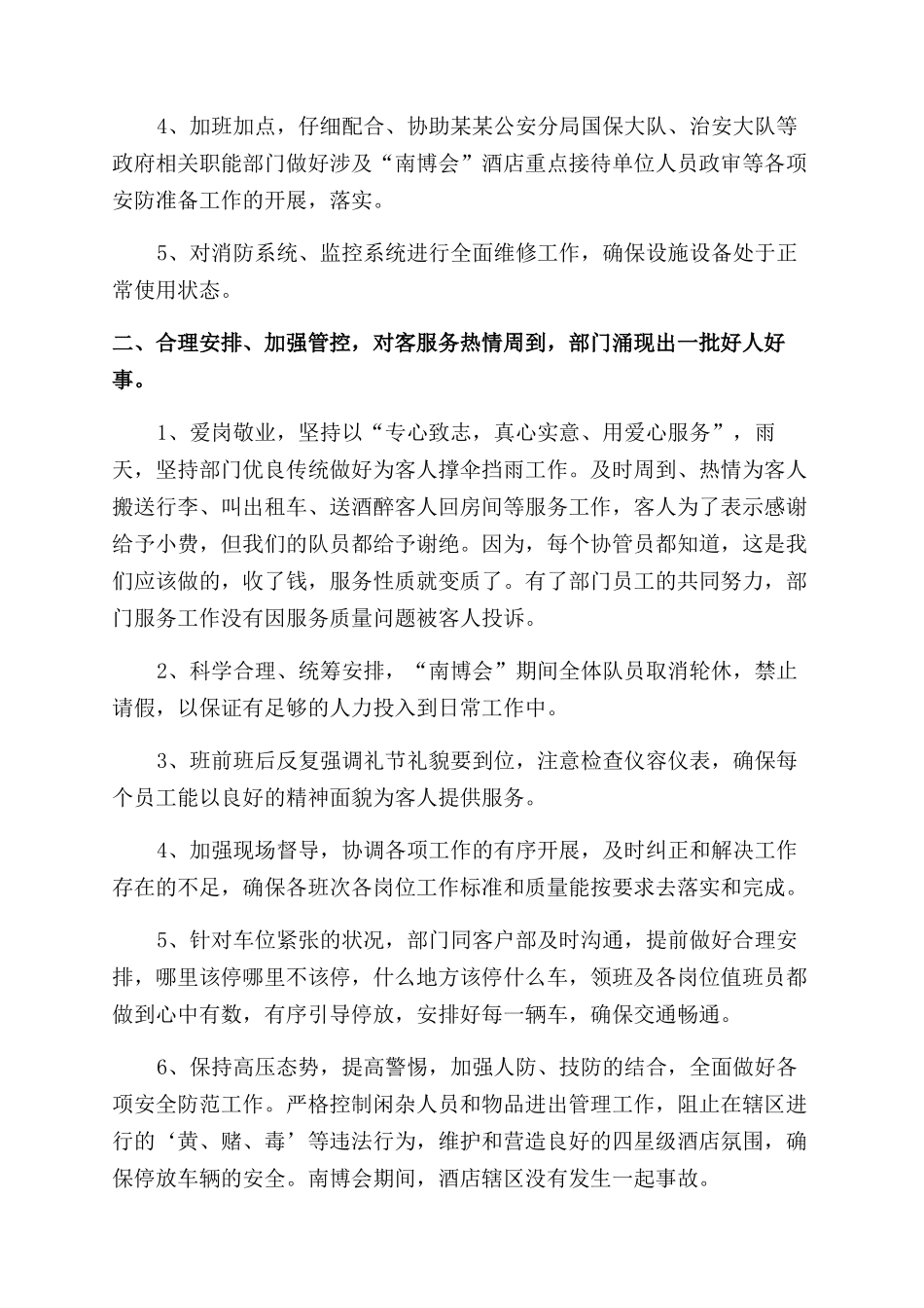 赛事期间酒店安防与接待工作总结范文_第2页