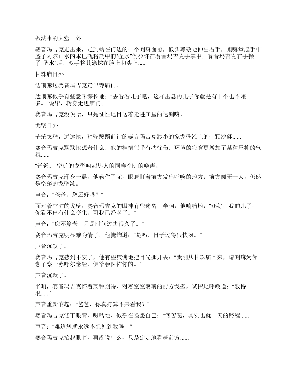 赛音玛吉克的儿子_第2页