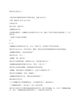 赛音玛吉克的儿子
