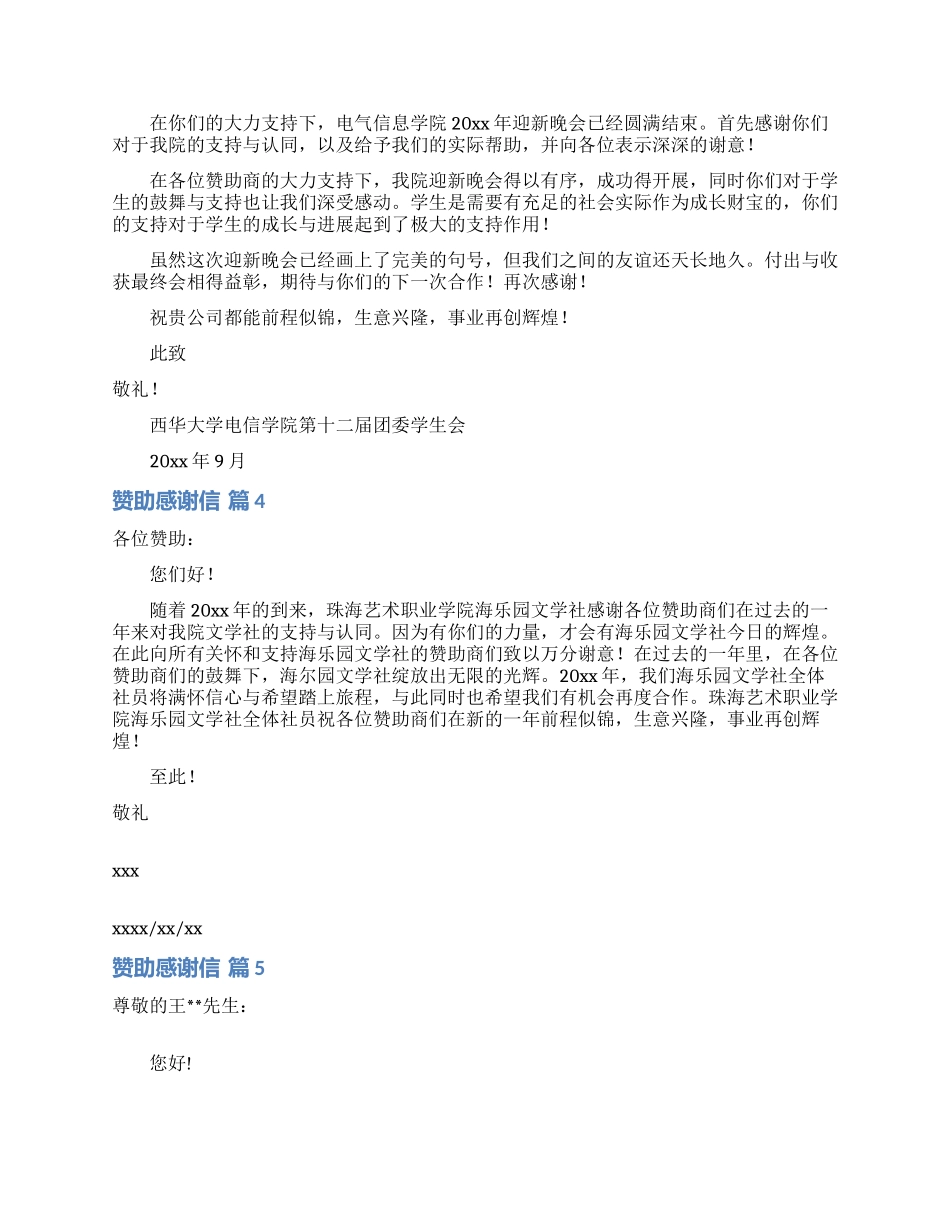 赞助感谢信模板汇总六篇_第2页