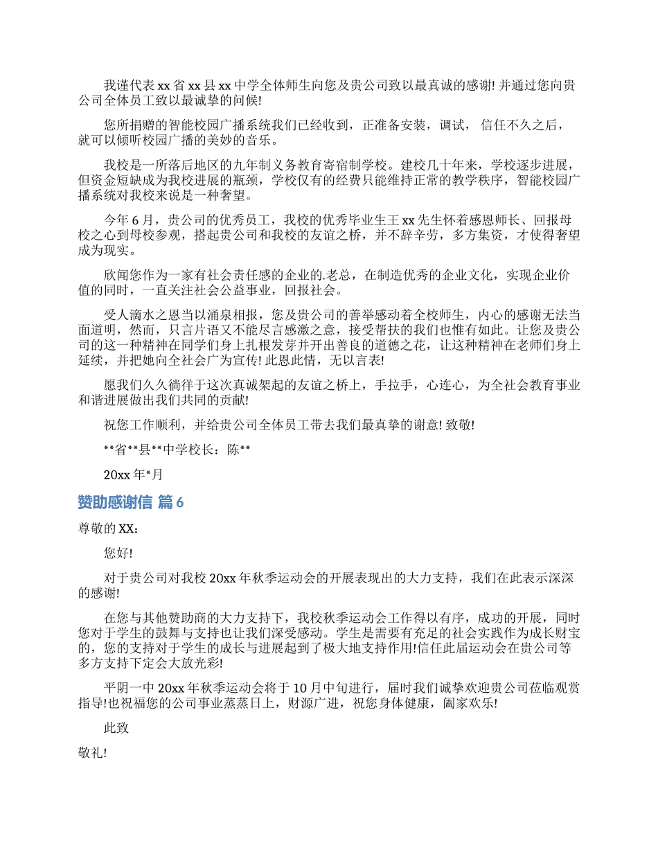 赞助感谢信模板汇总六篇_第3页