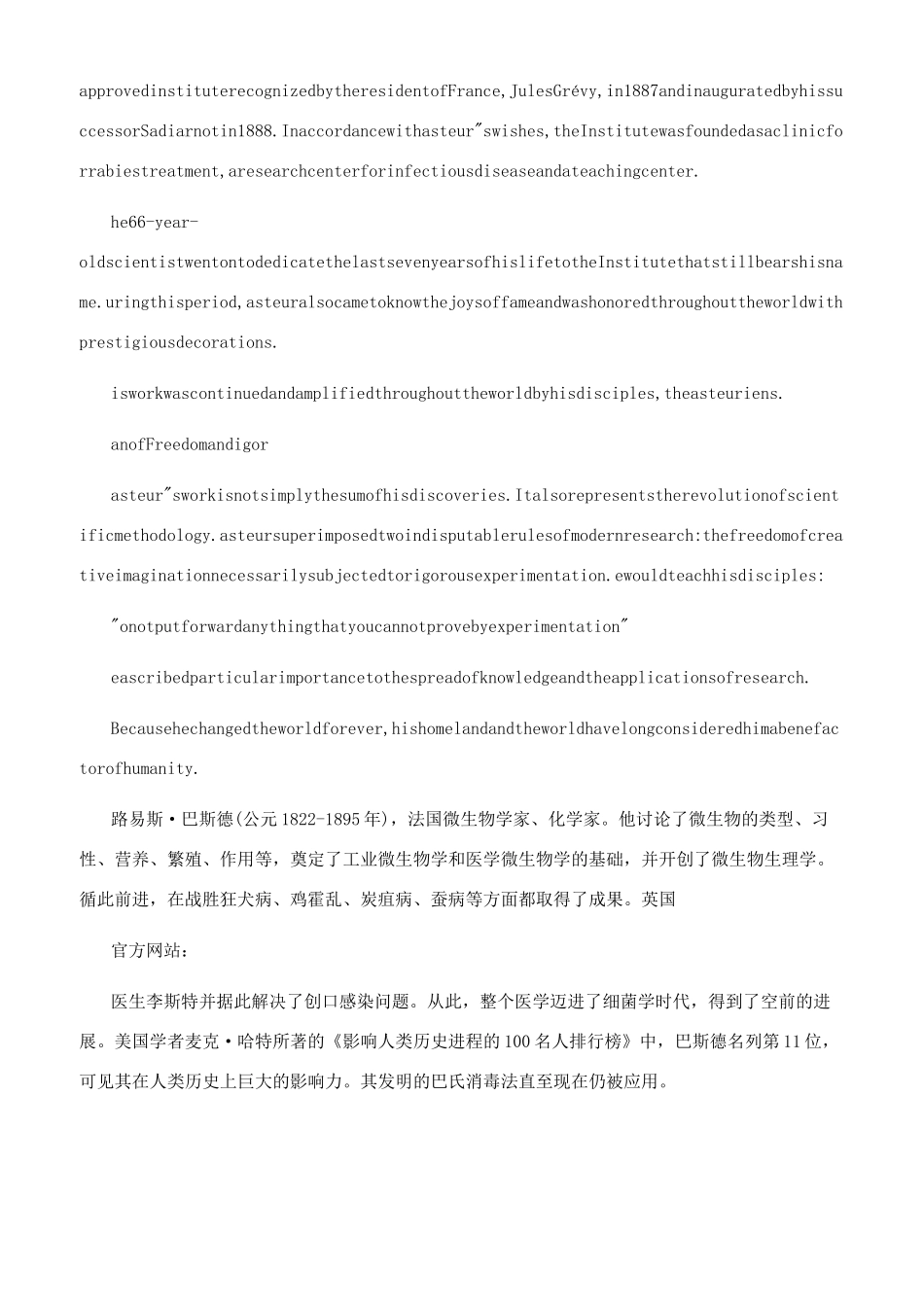 赛达写作素材巴斯德_第3页