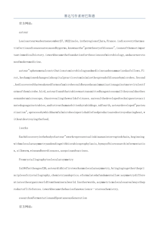 赛达写作素材巴斯德