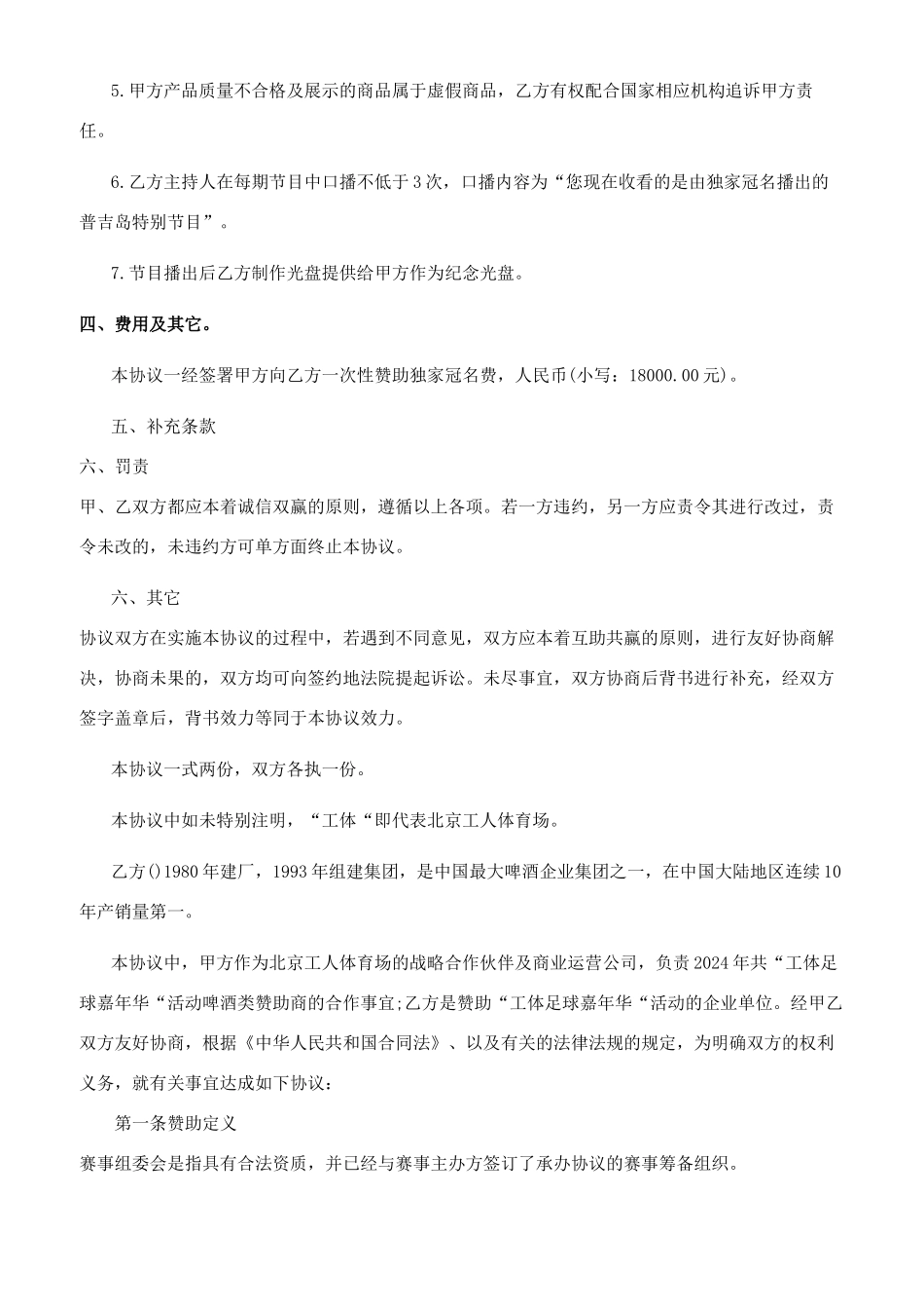 赞助商合同参考范文_第2页