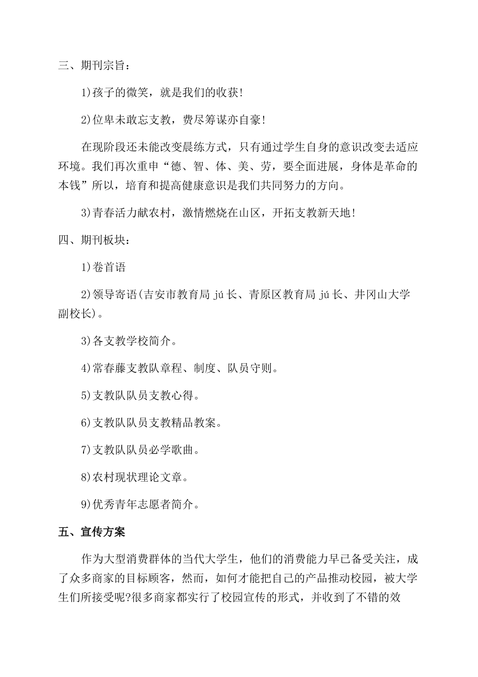 赞助策划书怎么写_第2页