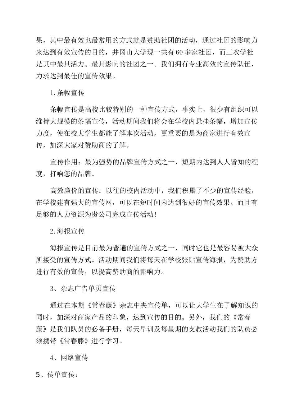 赞助策划书怎么写_第3页