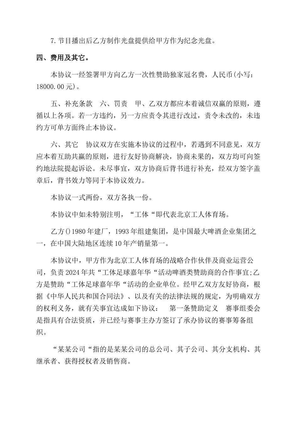 赞助商合同范本参考_第2页