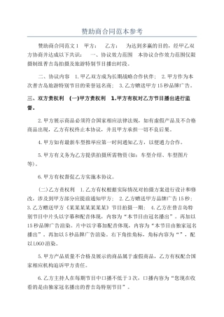 赞助商合同范本参考