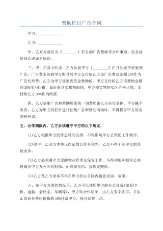 赞助栏目广告合同