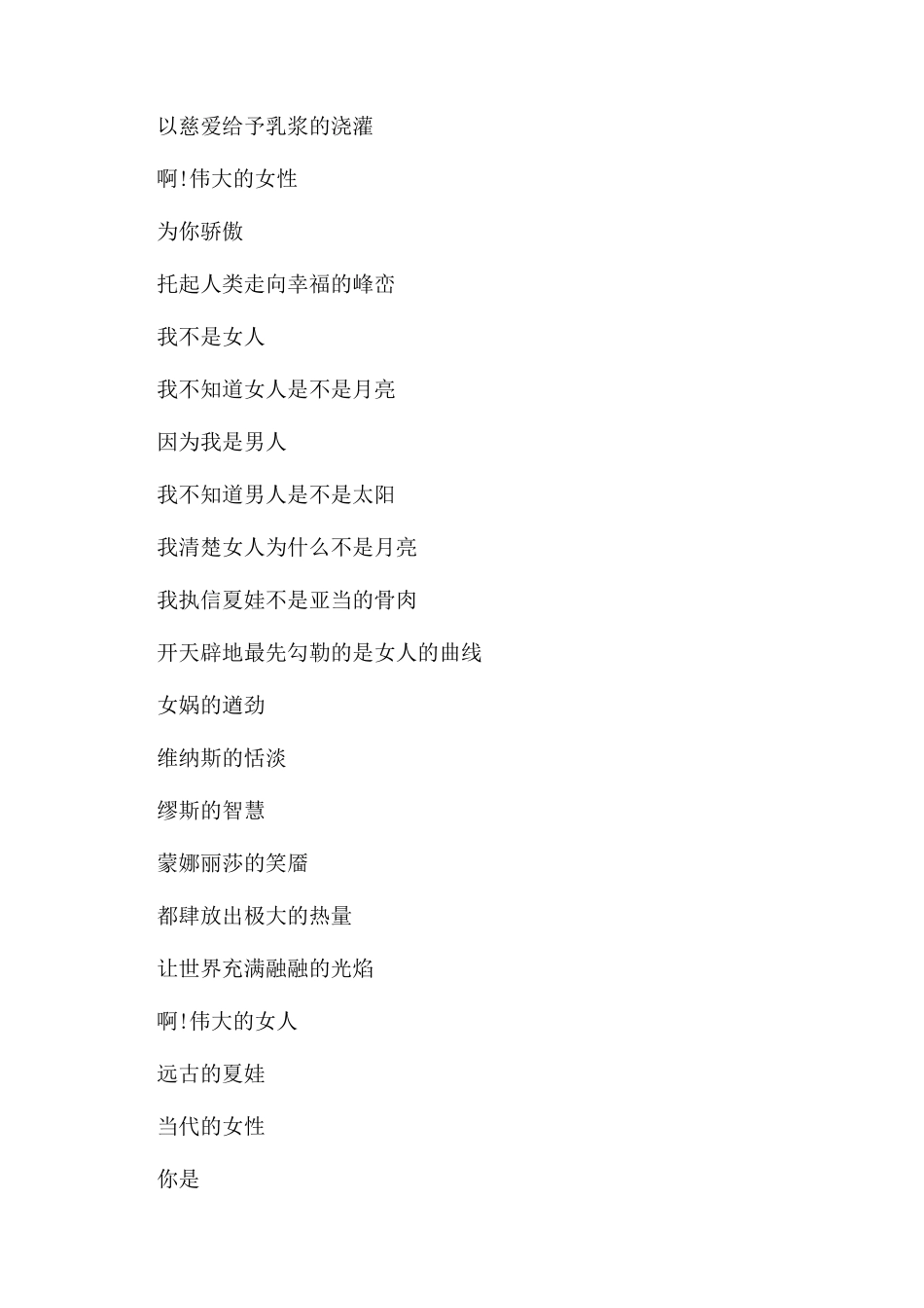 赞美女人的现代诗歌_第2页