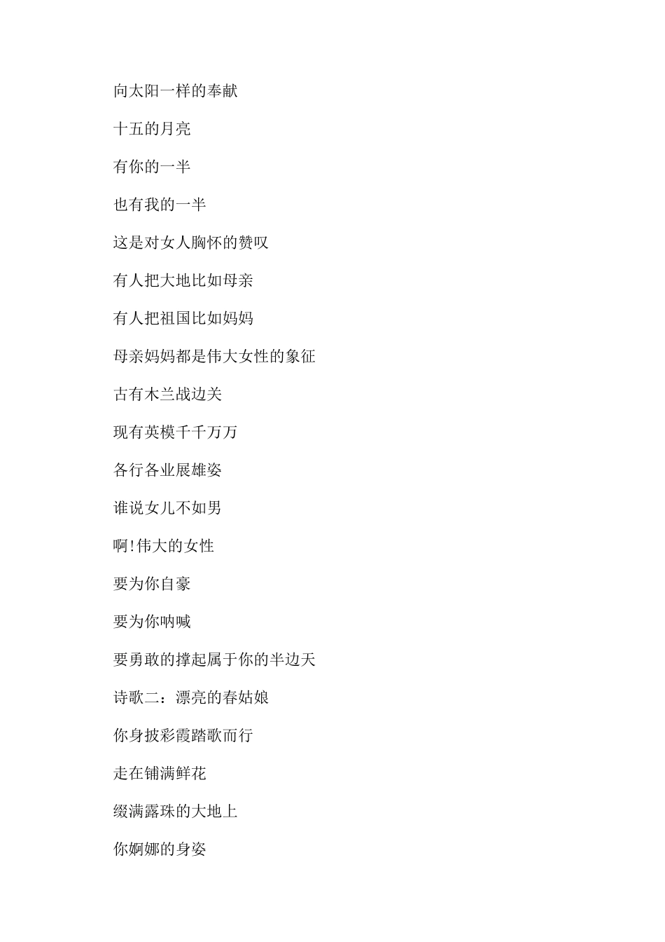 赞美女人的现代诗歌_第3页
