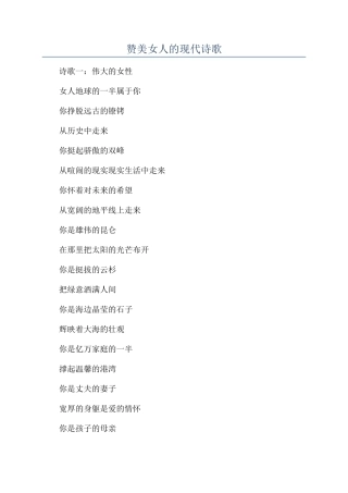 赞美女人的现代诗歌
