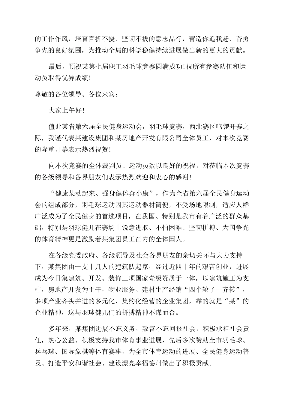 赞助商讲话致辞例文_第2页