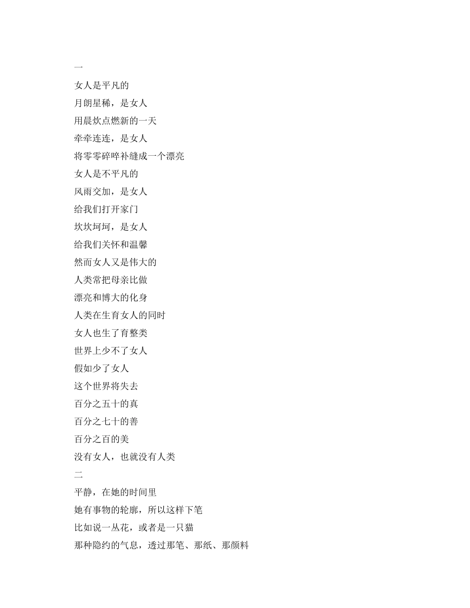 赞美女性的朗诵词_第1页