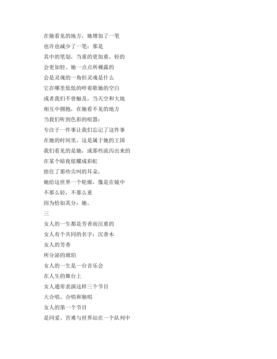 赞美女性的朗诵词_第2页