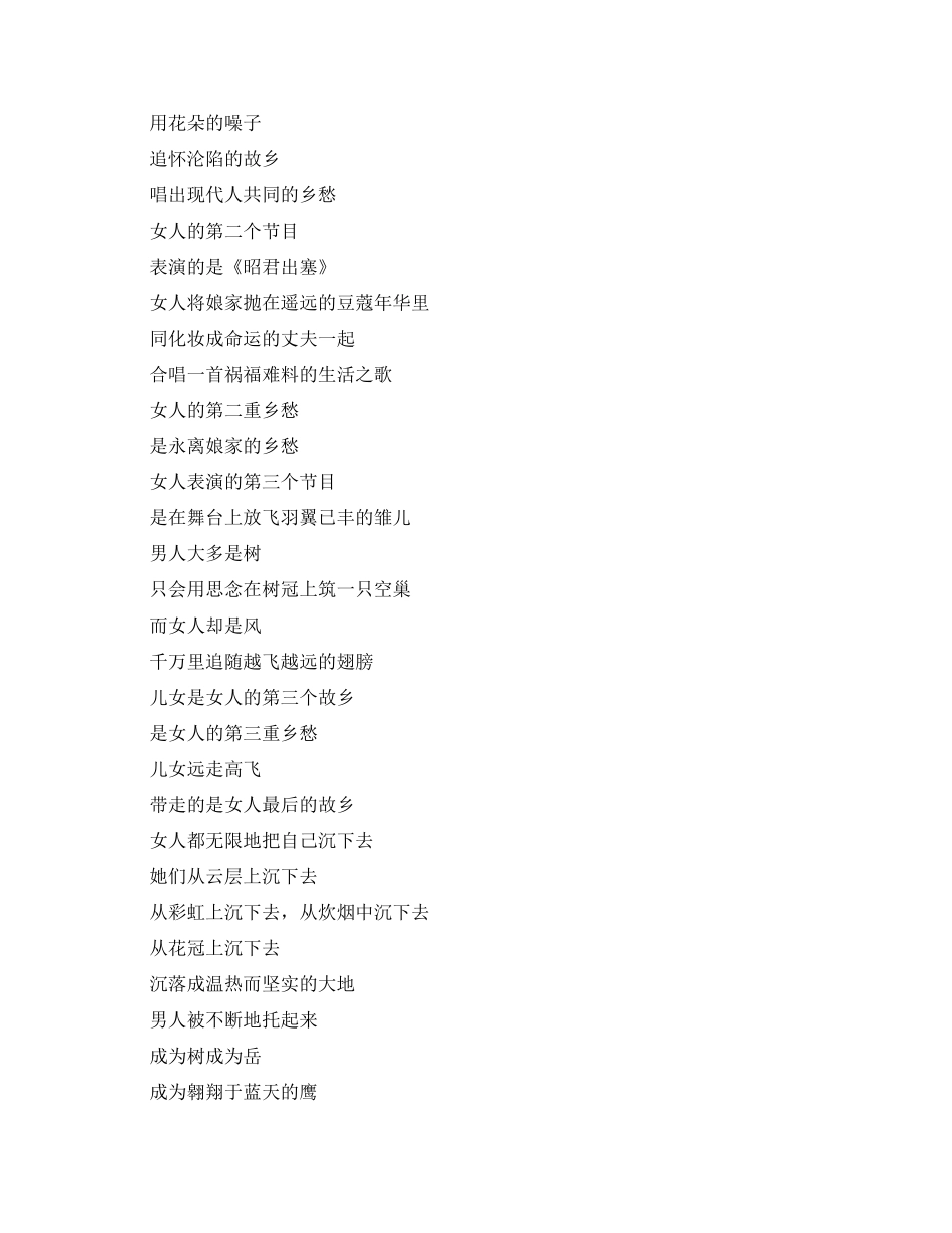 赞美女性的朗诵词_第3页