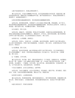 赞美抗疫中最美逆行者简短经典的句子