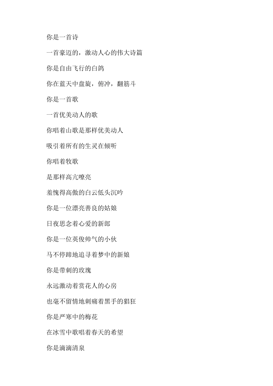 赞美山河的朗诵词_第2页