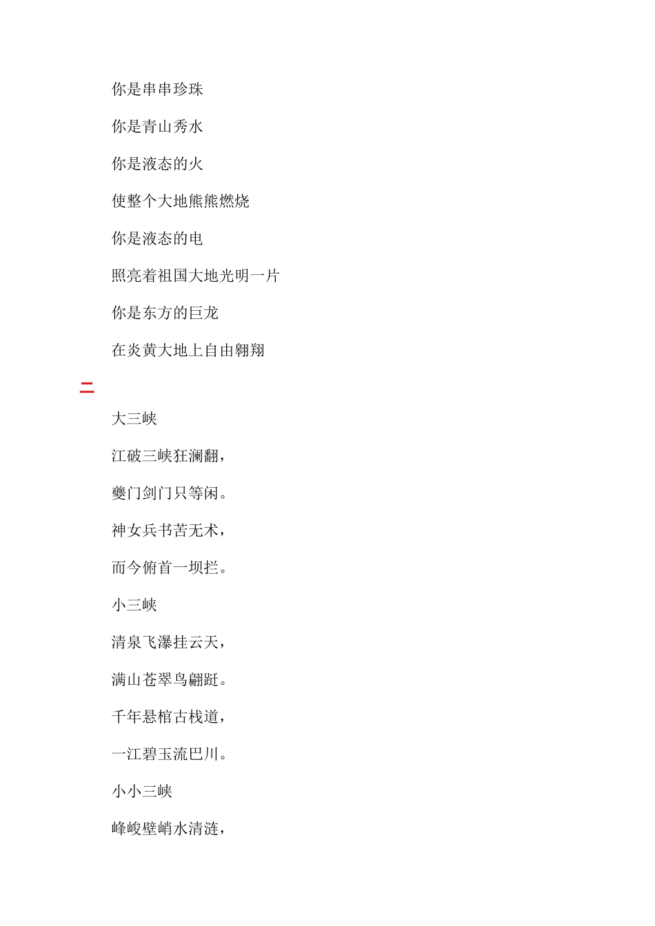 赞美山河的朗诵词_第3页