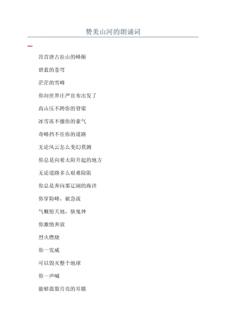 赞美山河的朗诵词