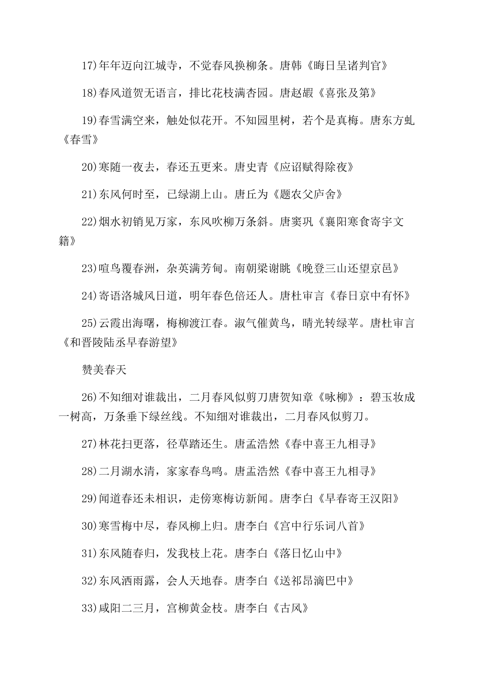 赞美春天的经典诗句_第2页