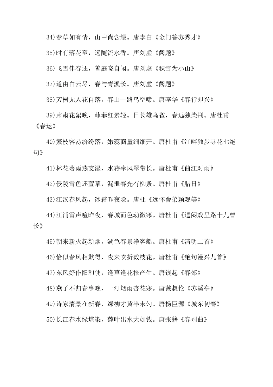 赞美春天的经典诗句_第3页