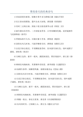 赞美春天的经典诗句