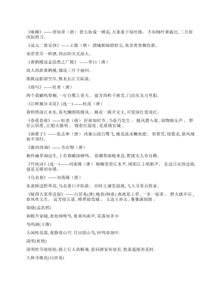 赞美春天的诗句精选