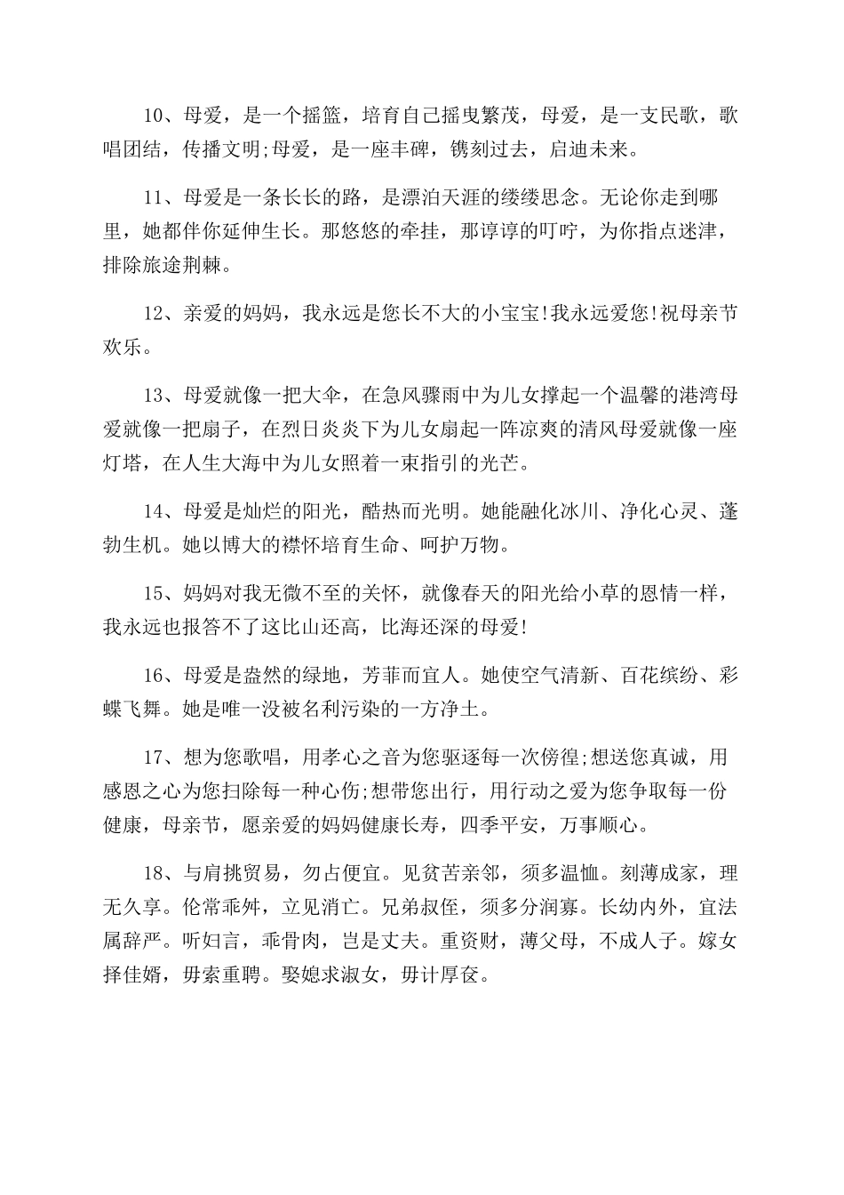 赞美妈妈的名言有哪些_第2页
