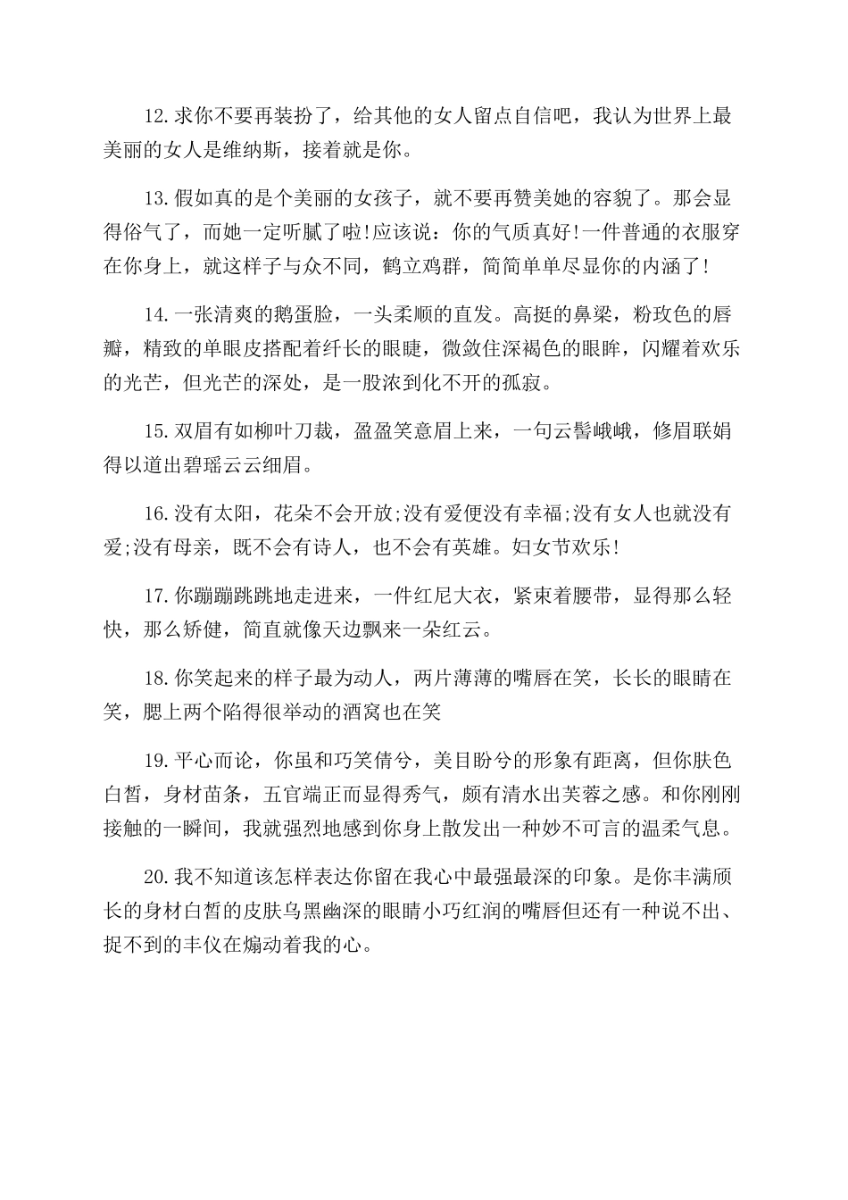 赞美女生的话语有哪些_第2页