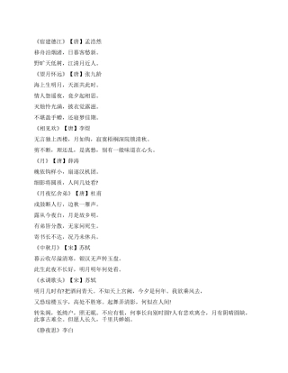 赞美月亮的诗句