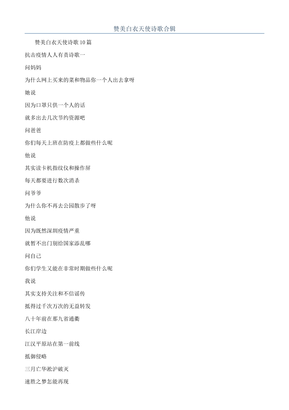 赞美白衣天使诗歌合辑_第1页