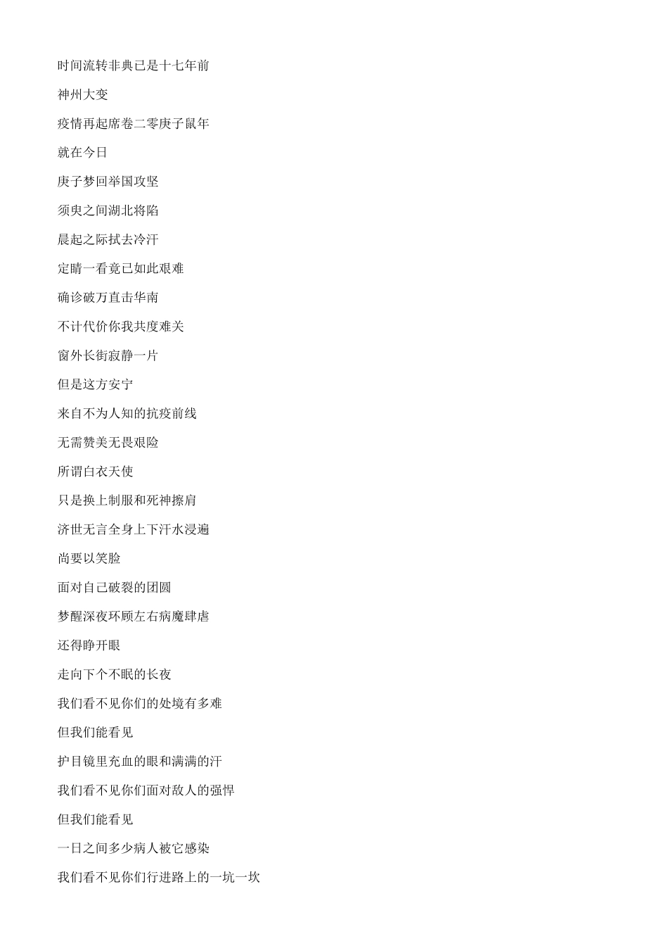 赞美白衣天使诗歌合辑_第2页