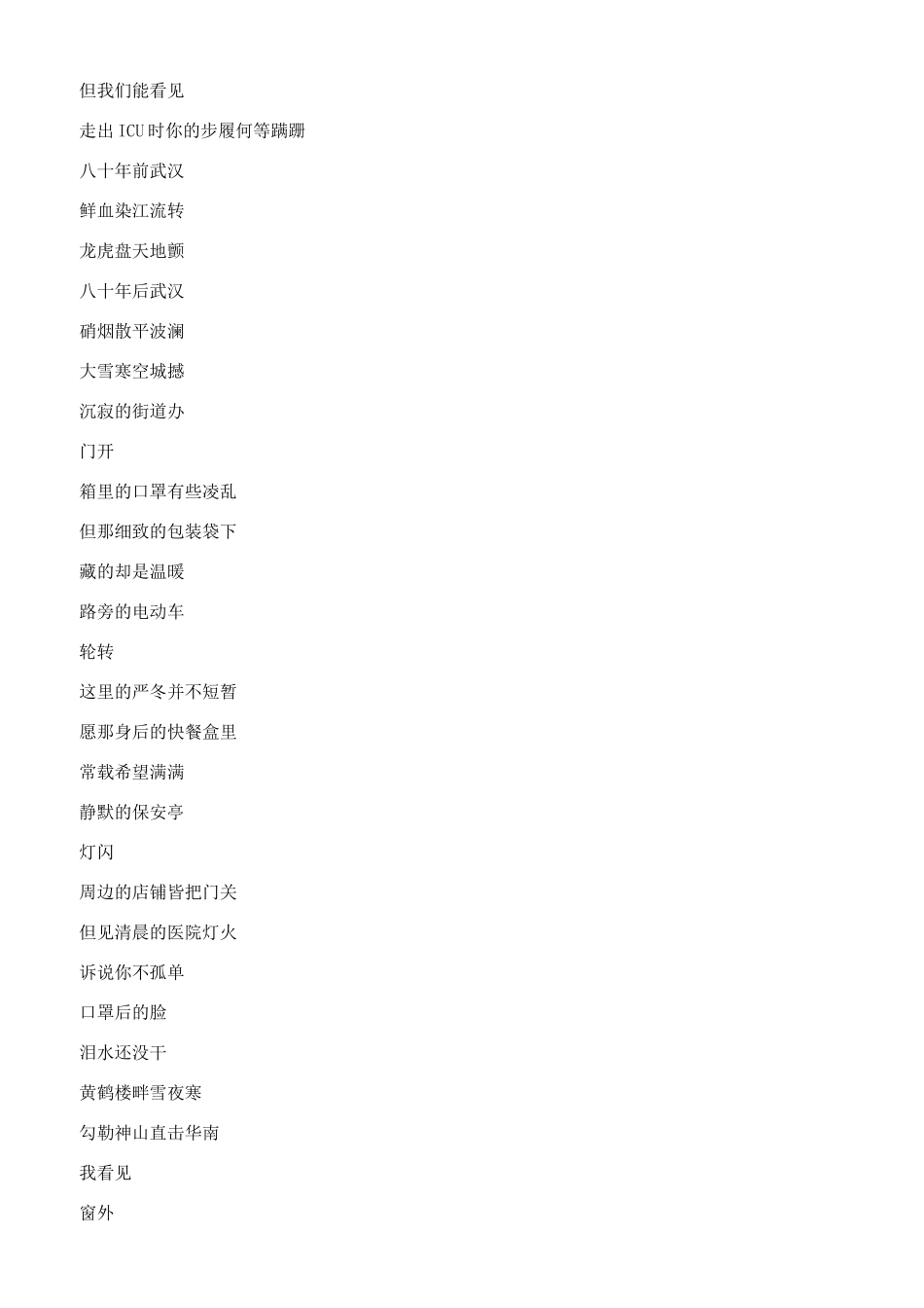 赞美白衣天使诗歌合辑_第3页