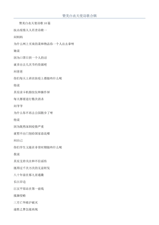 赞美白衣天使诗歌合辑