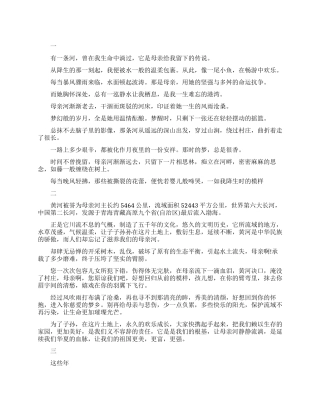 赞美母亲河的朗诵文