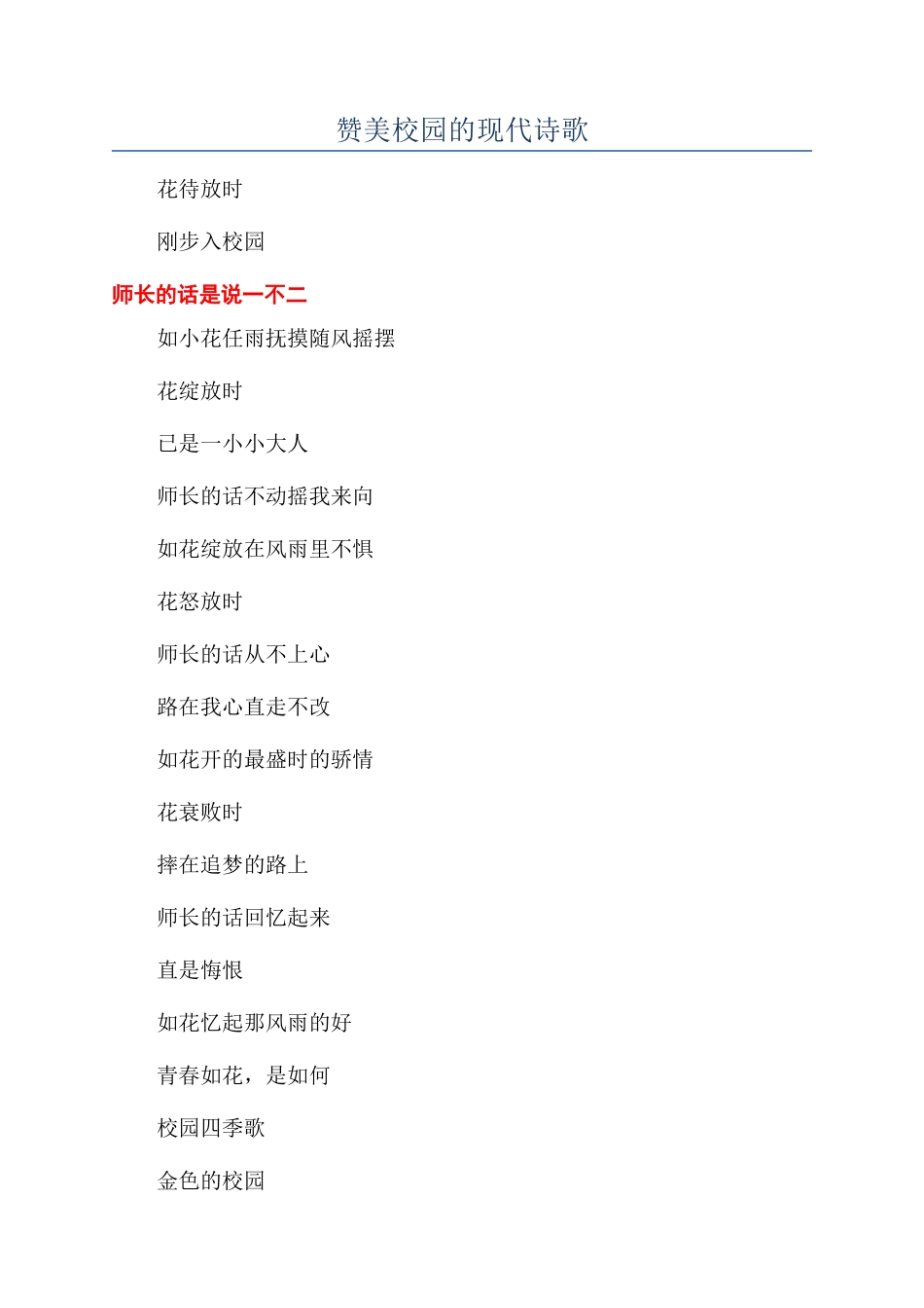 赞美校园的现代诗歌_第1页