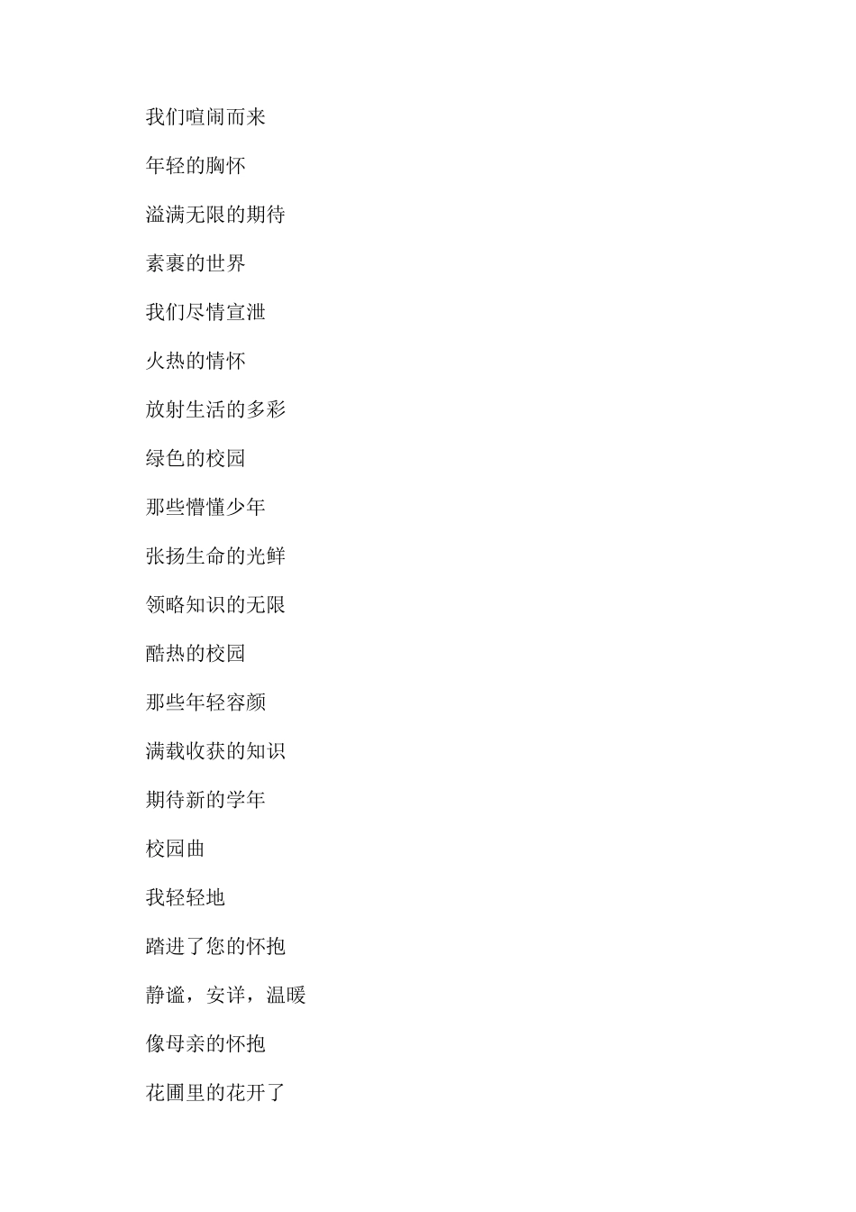 赞美校园的现代诗歌_第2页