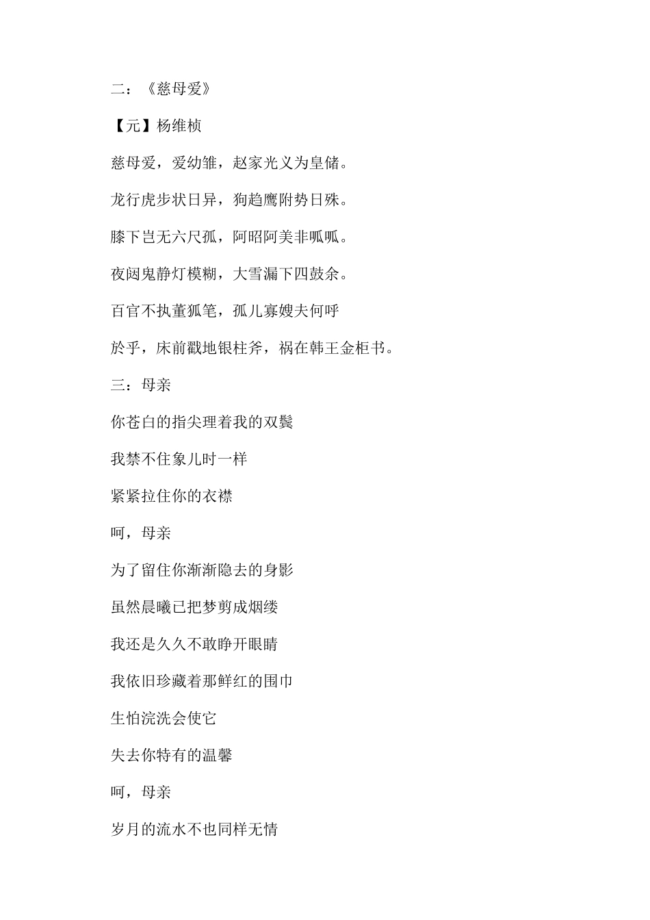 赞美母亲的朗诵词_第2页