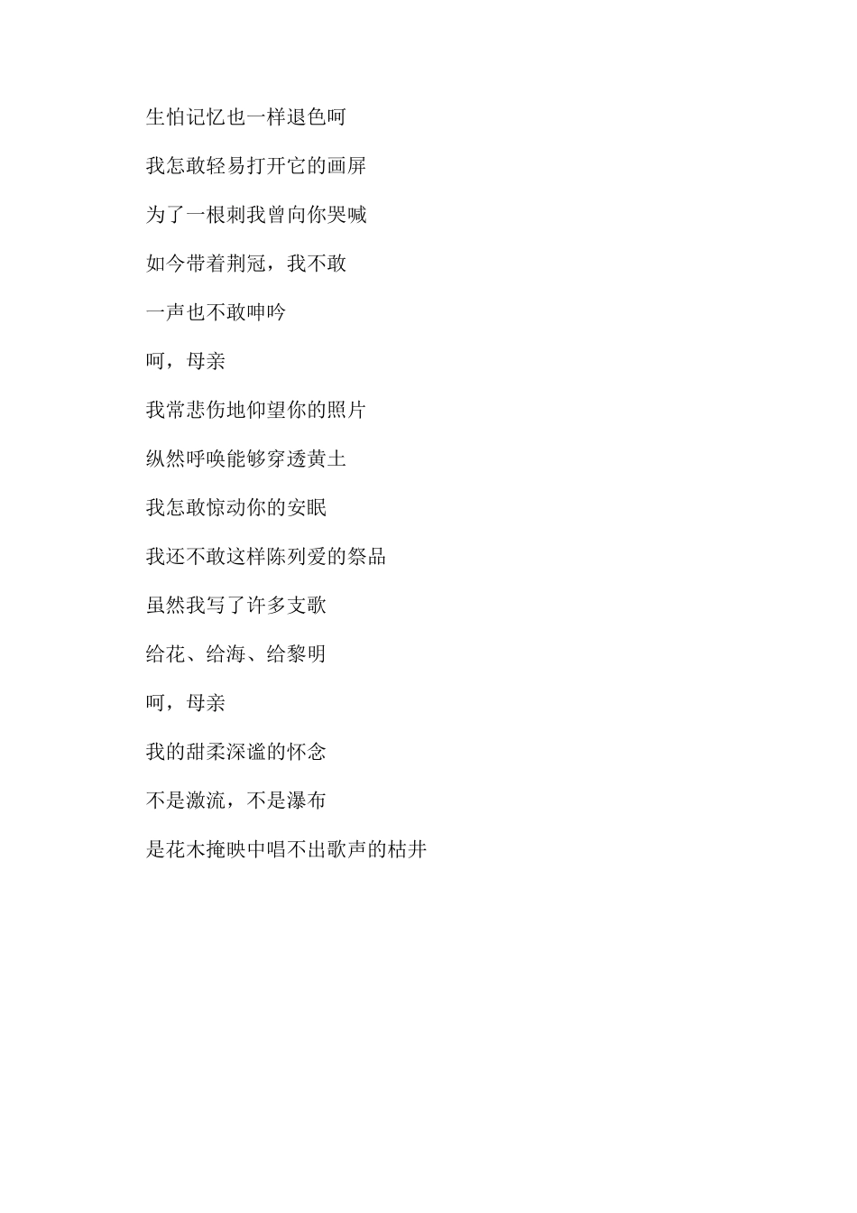 赞美母亲的朗诵词_第3页