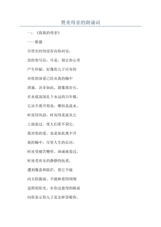 赞美母亲的朗诵词
