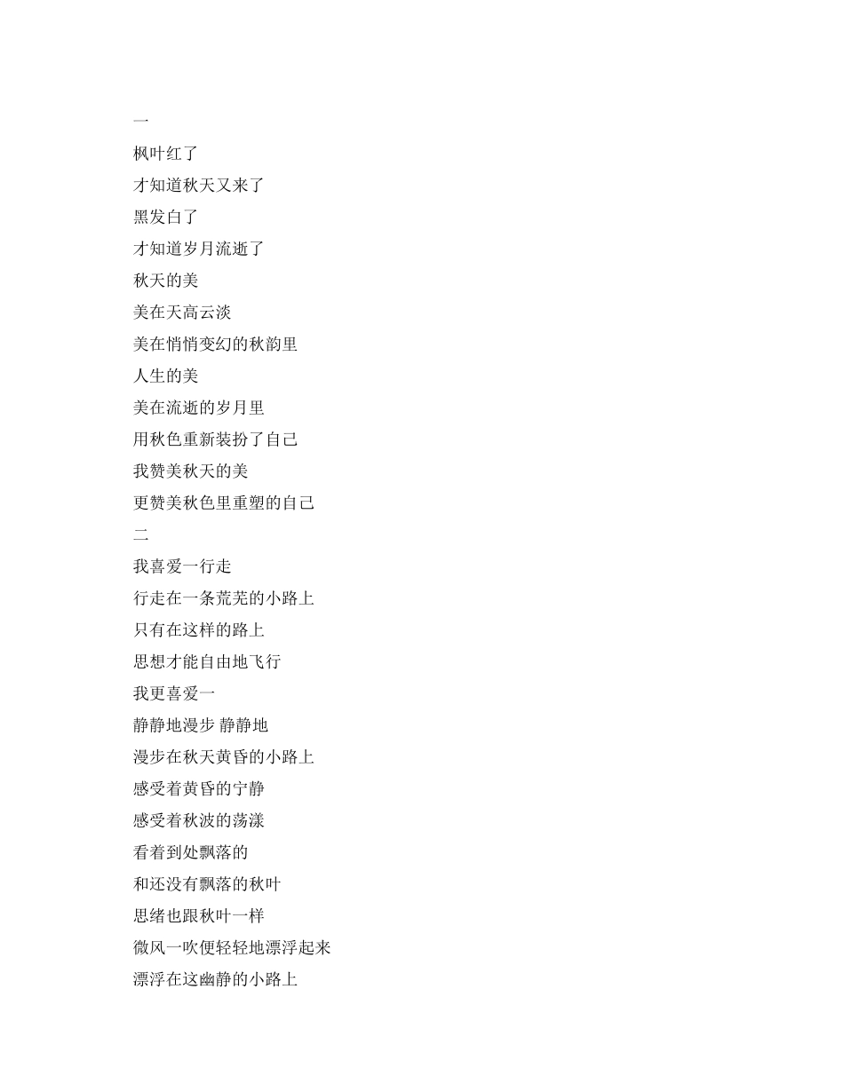 赞美秋天的朗诵诗词_第1页